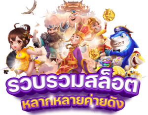 ล็อตแตกง่าย wizdom888 โบนัสแตกบ่อย